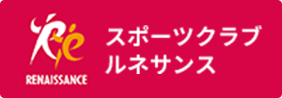 スポーツクラブ ルネサンス